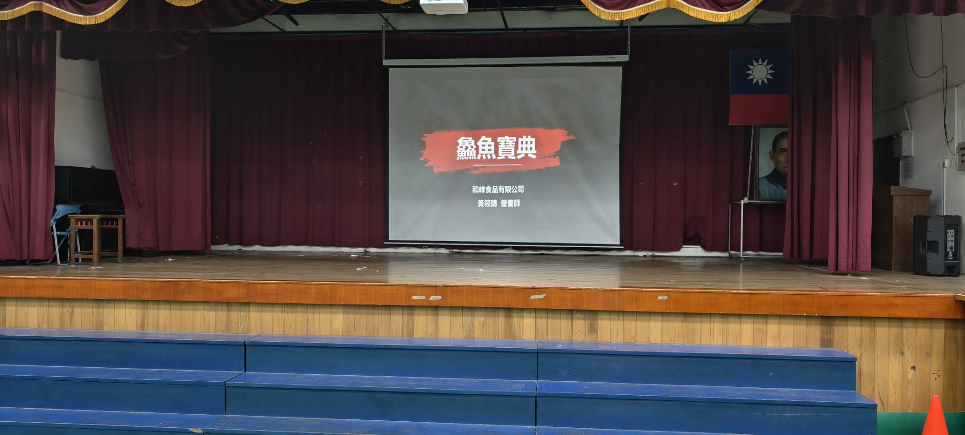 營養午餐教育-鱻魚寶典