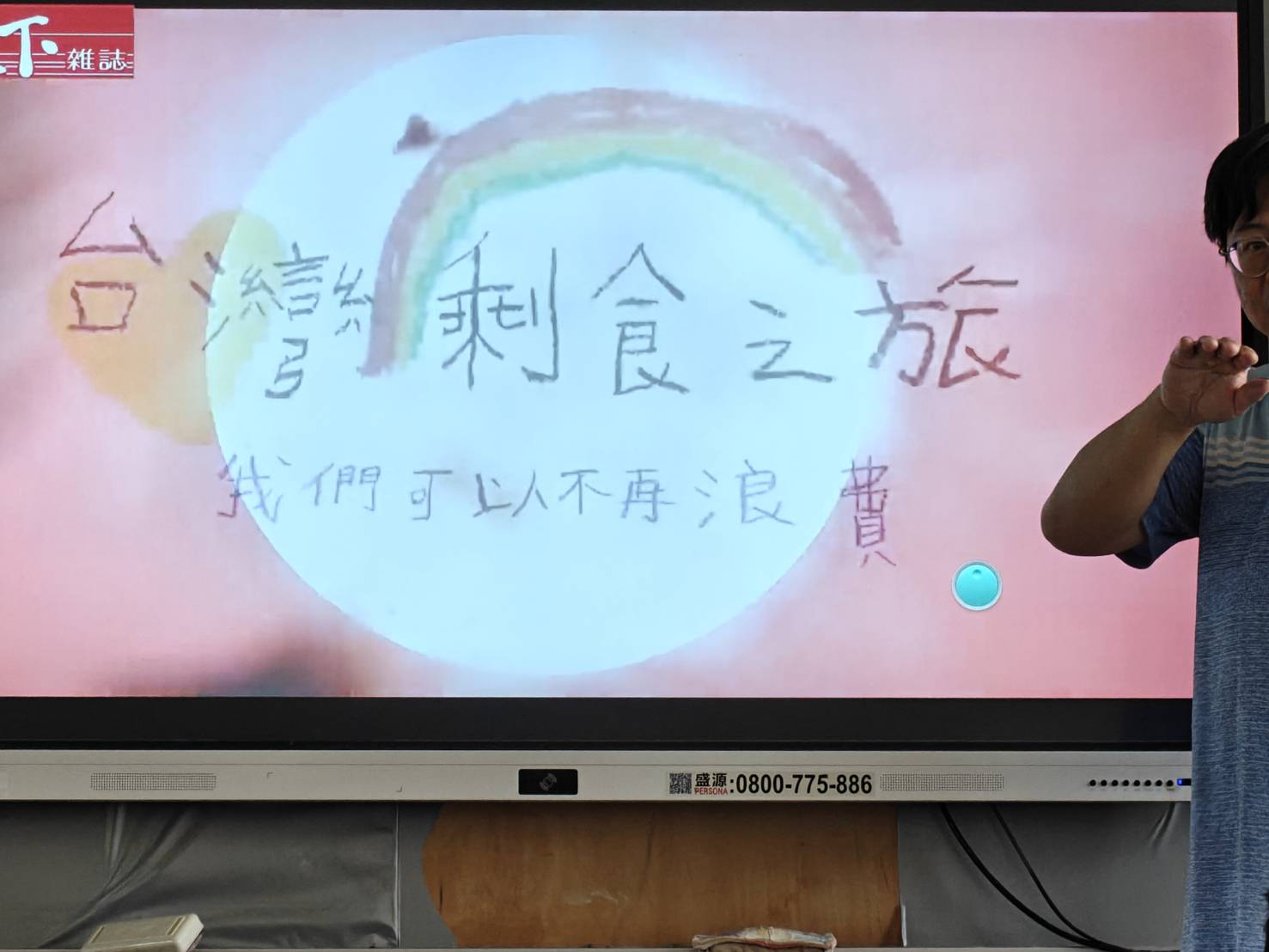 運用影片介紹如何不浪費食物