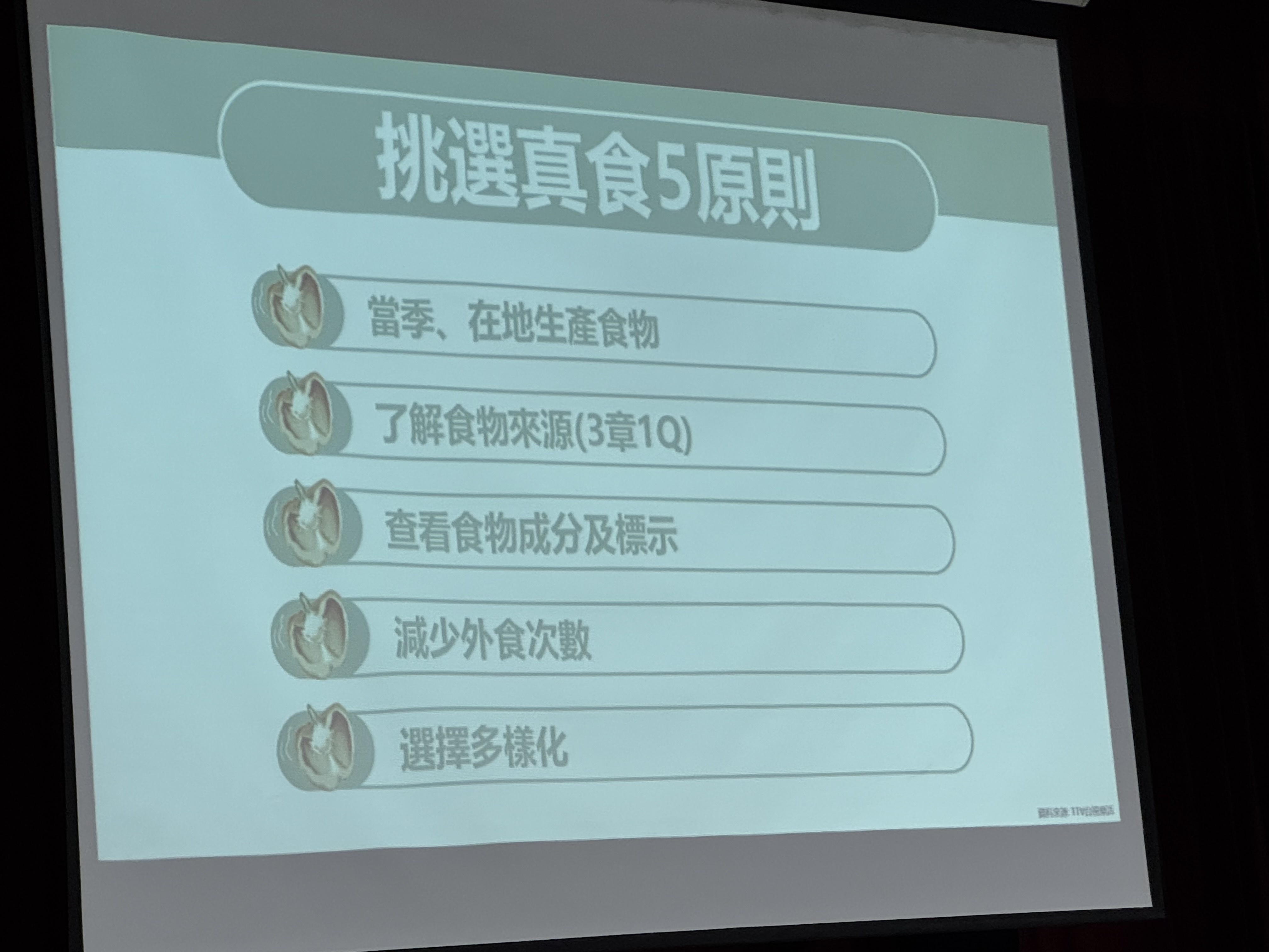 挑選真食物5原則