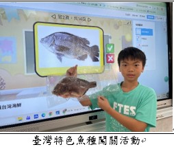 臺灣特色魚種闖關活動