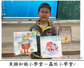 魚類知識小學堂－鱻旅小學堂