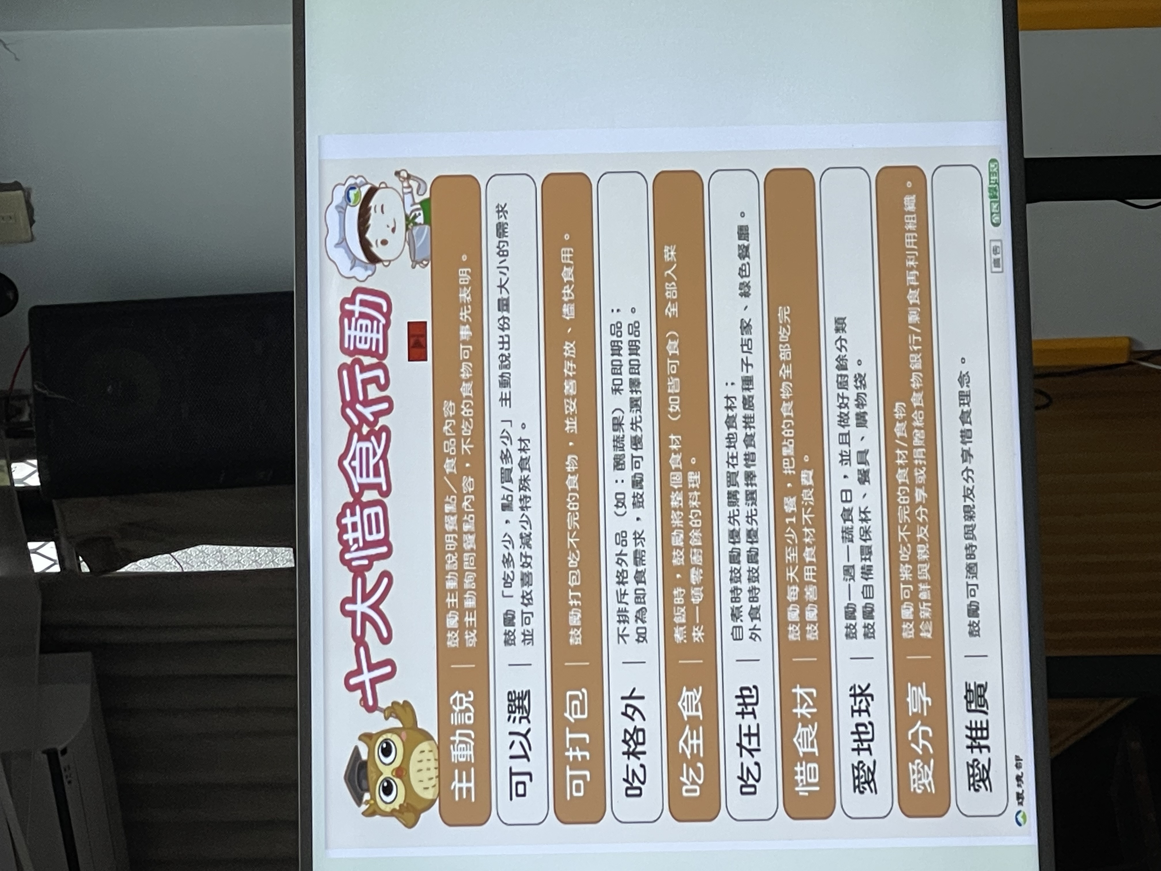 講師與孩子們分享「十大惜食行動」